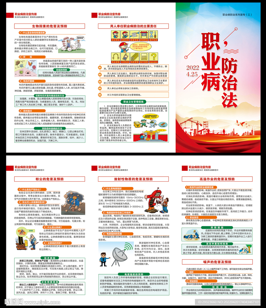 职业病防治法三折页