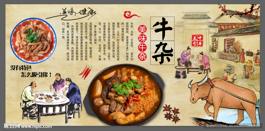 牛杂
