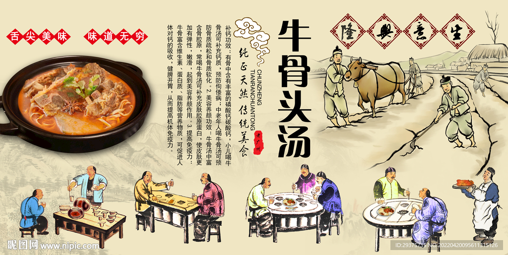 牛骨头汤