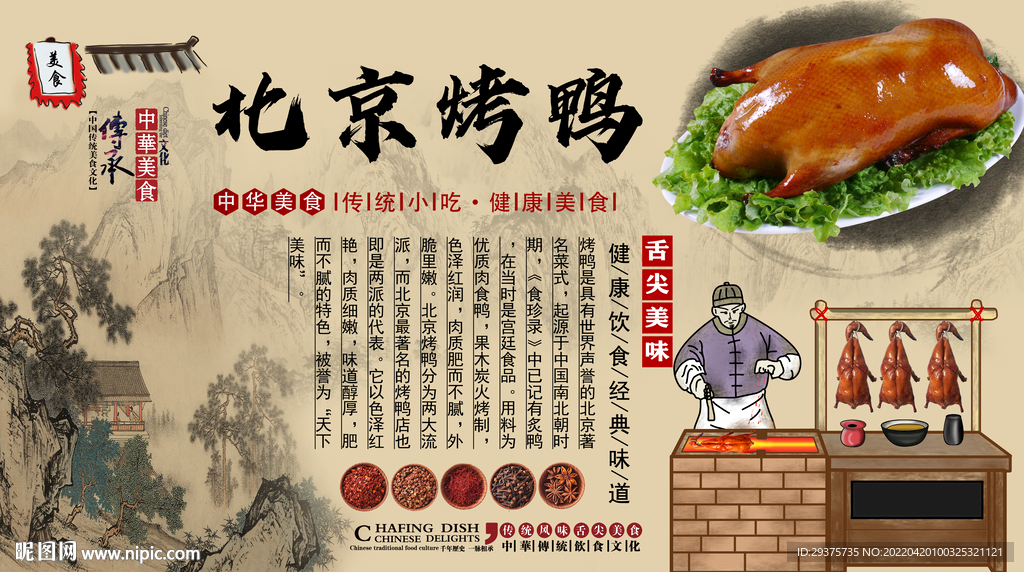 北京烤鸭