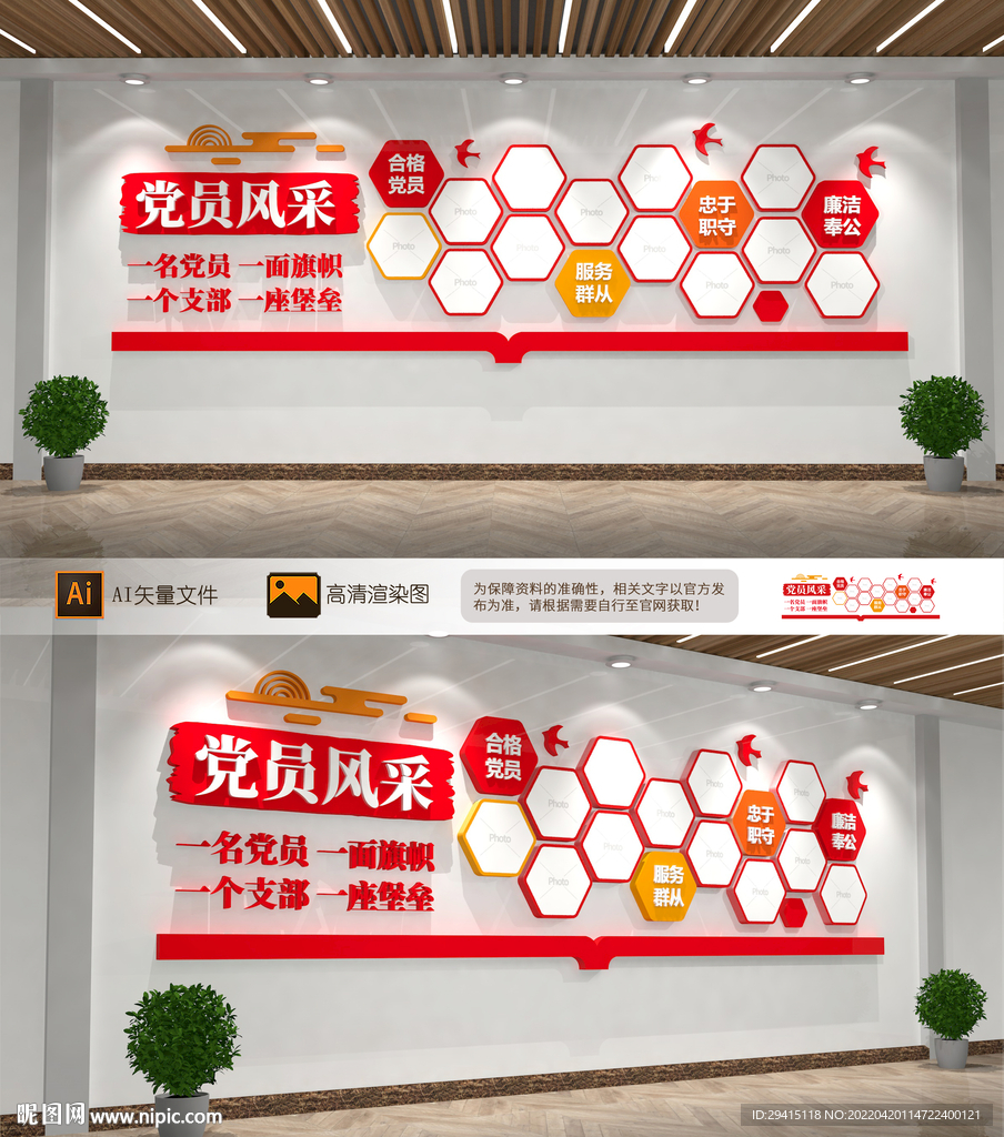 党员照片墙