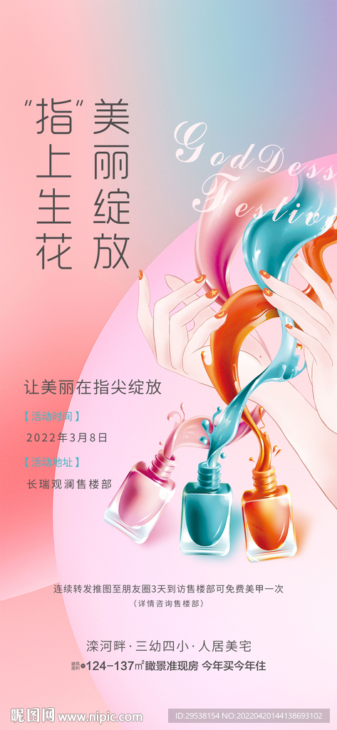 美甲DIY