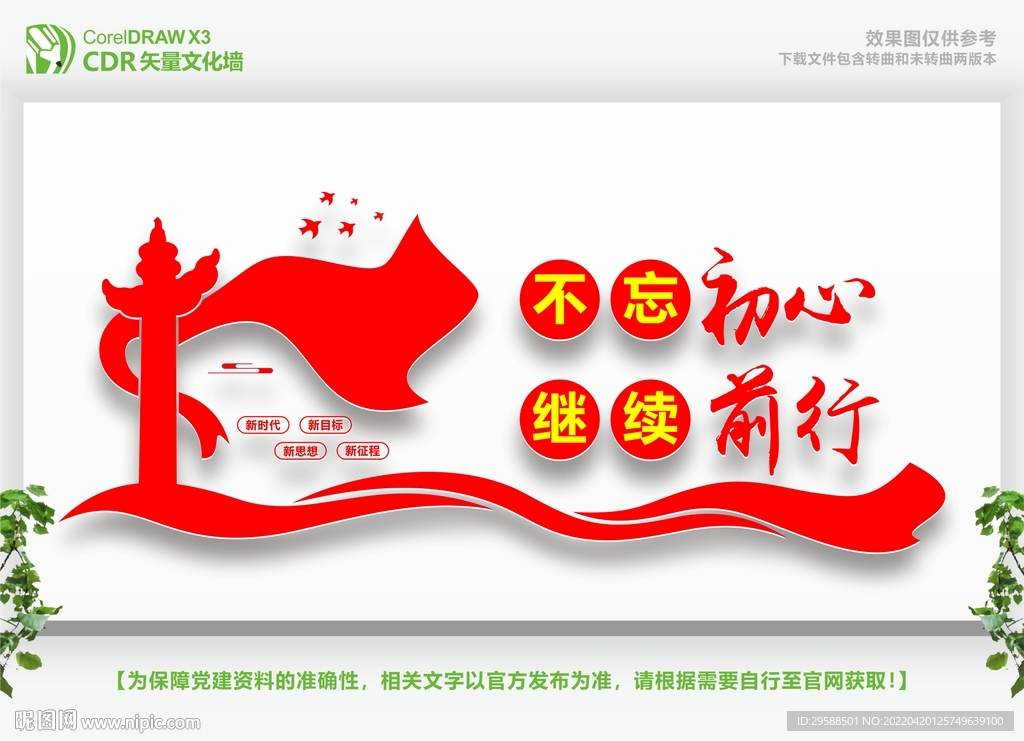 不忘初心继续前行