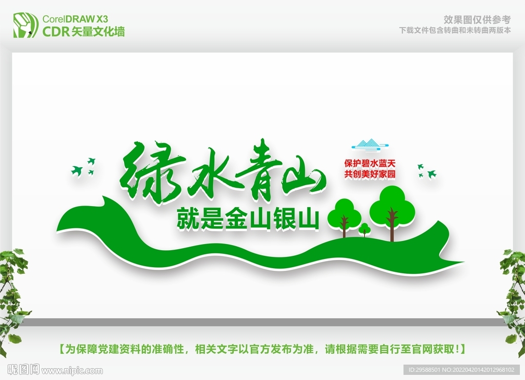 绿水青山就是金山银山展板