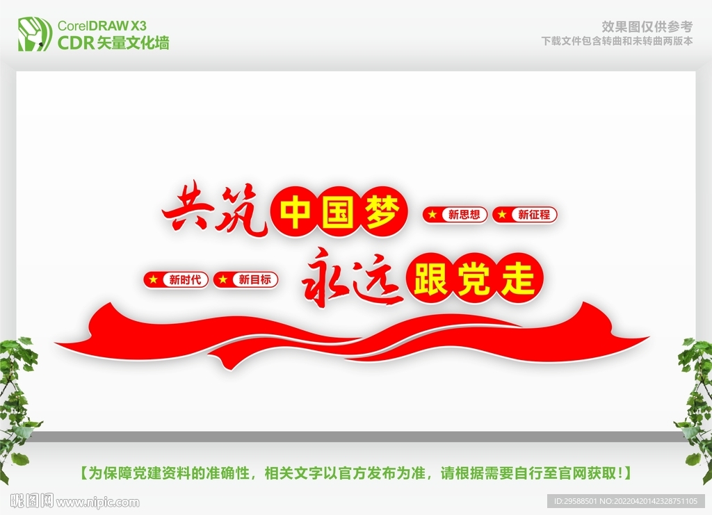 永远跟党走共筑中国梦