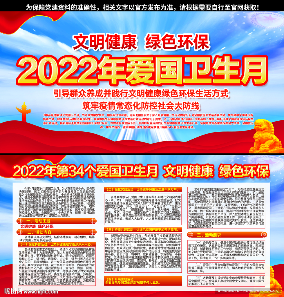 2022年爱国卫生月