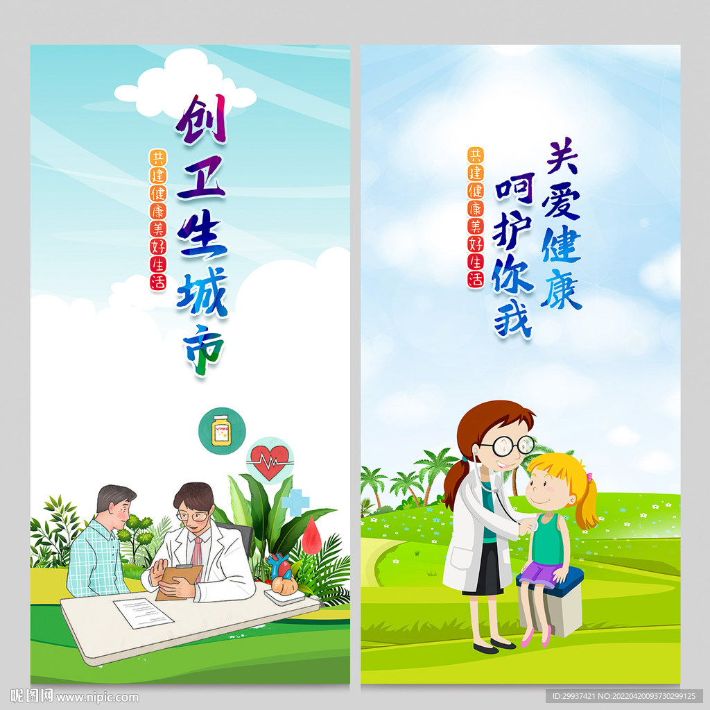 创卫生城市