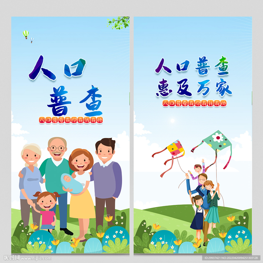 第七次全国人口普查