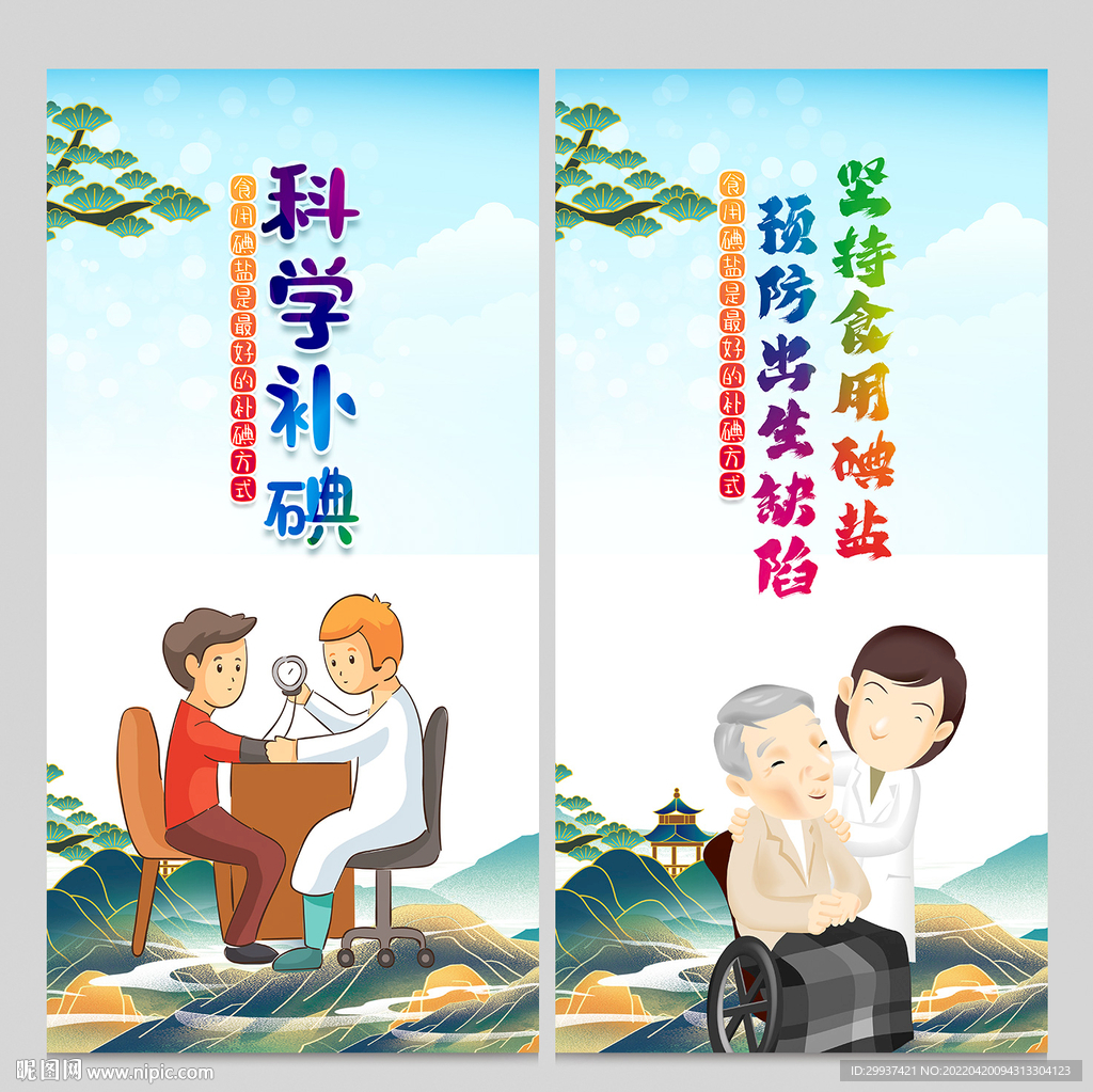 碘缺乏病
