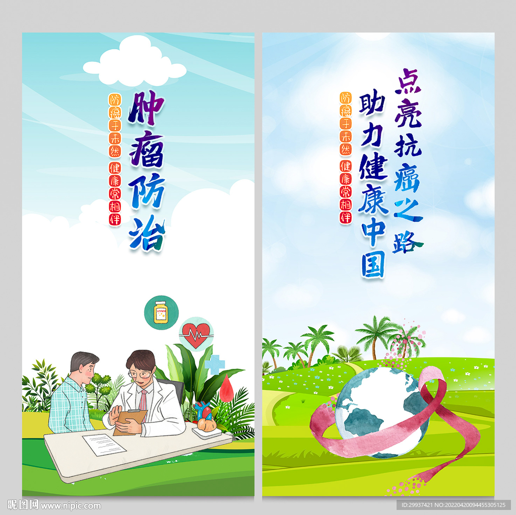 恶性肿瘤的防治