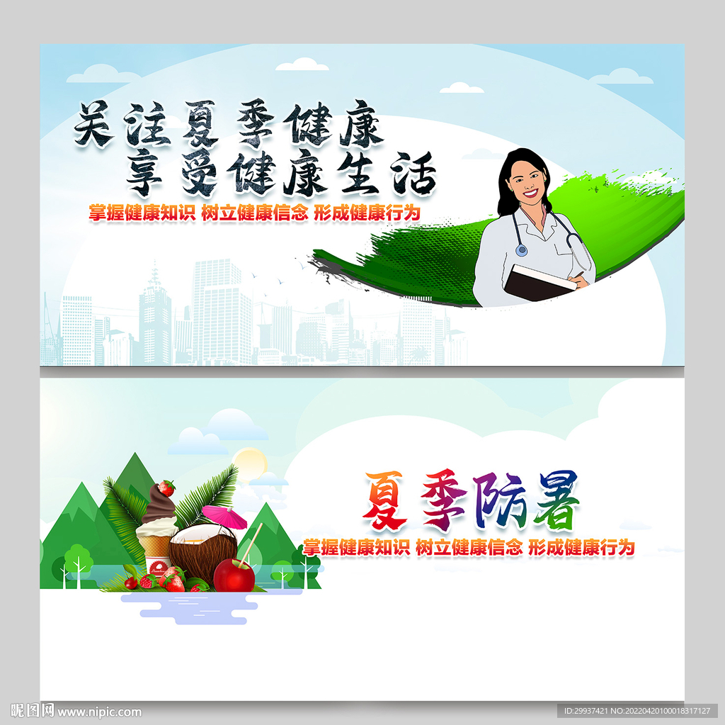 夏季防署