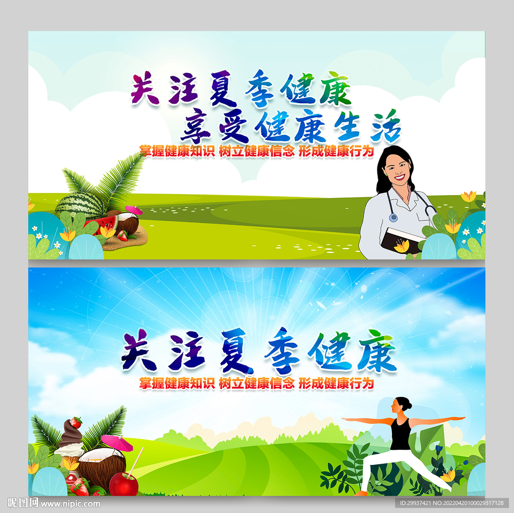 夏季健康