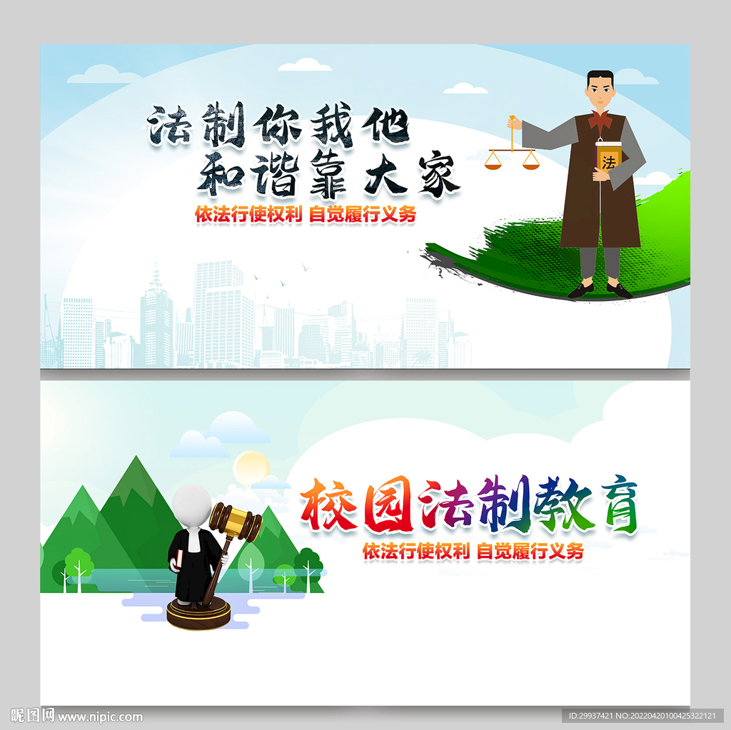 校园法制教育