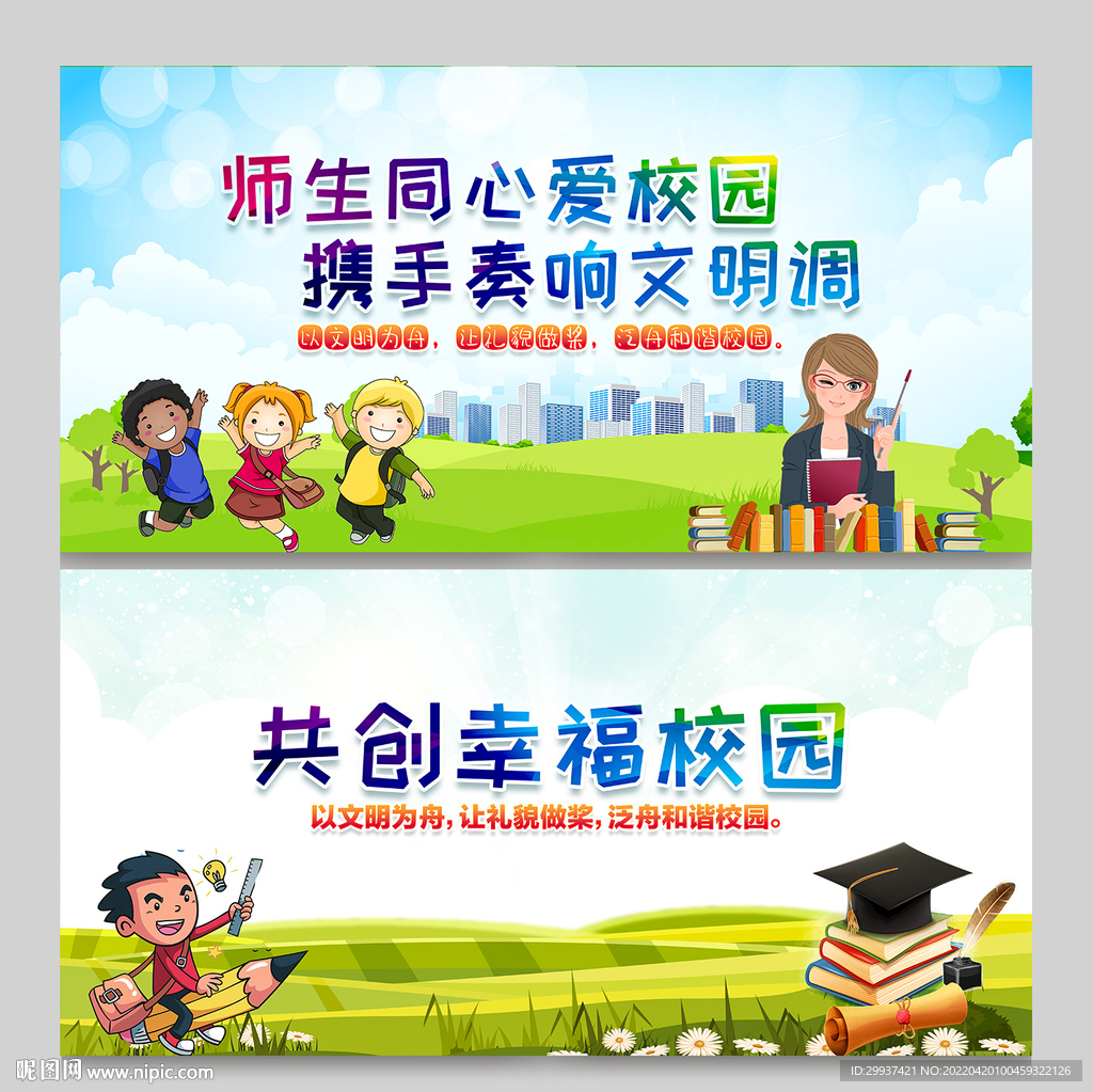 校园文明