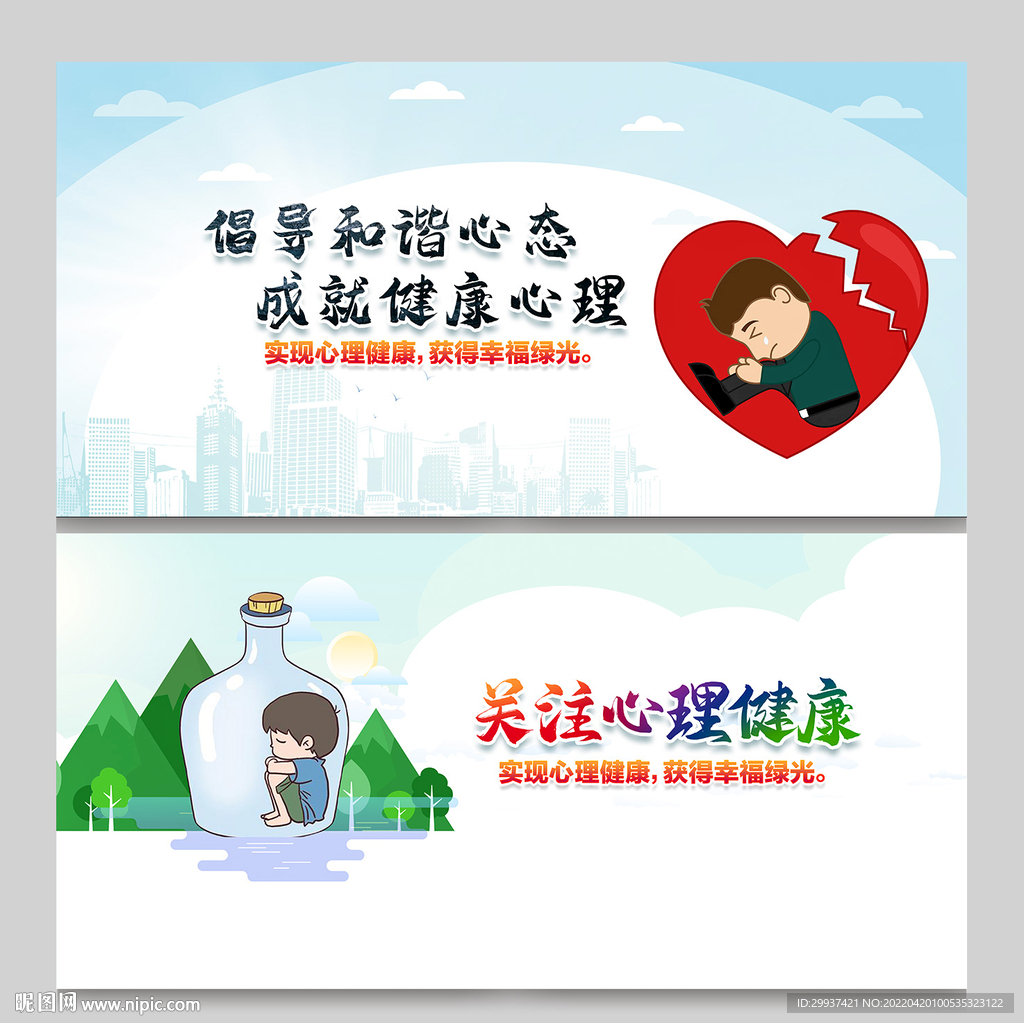心理健康海报