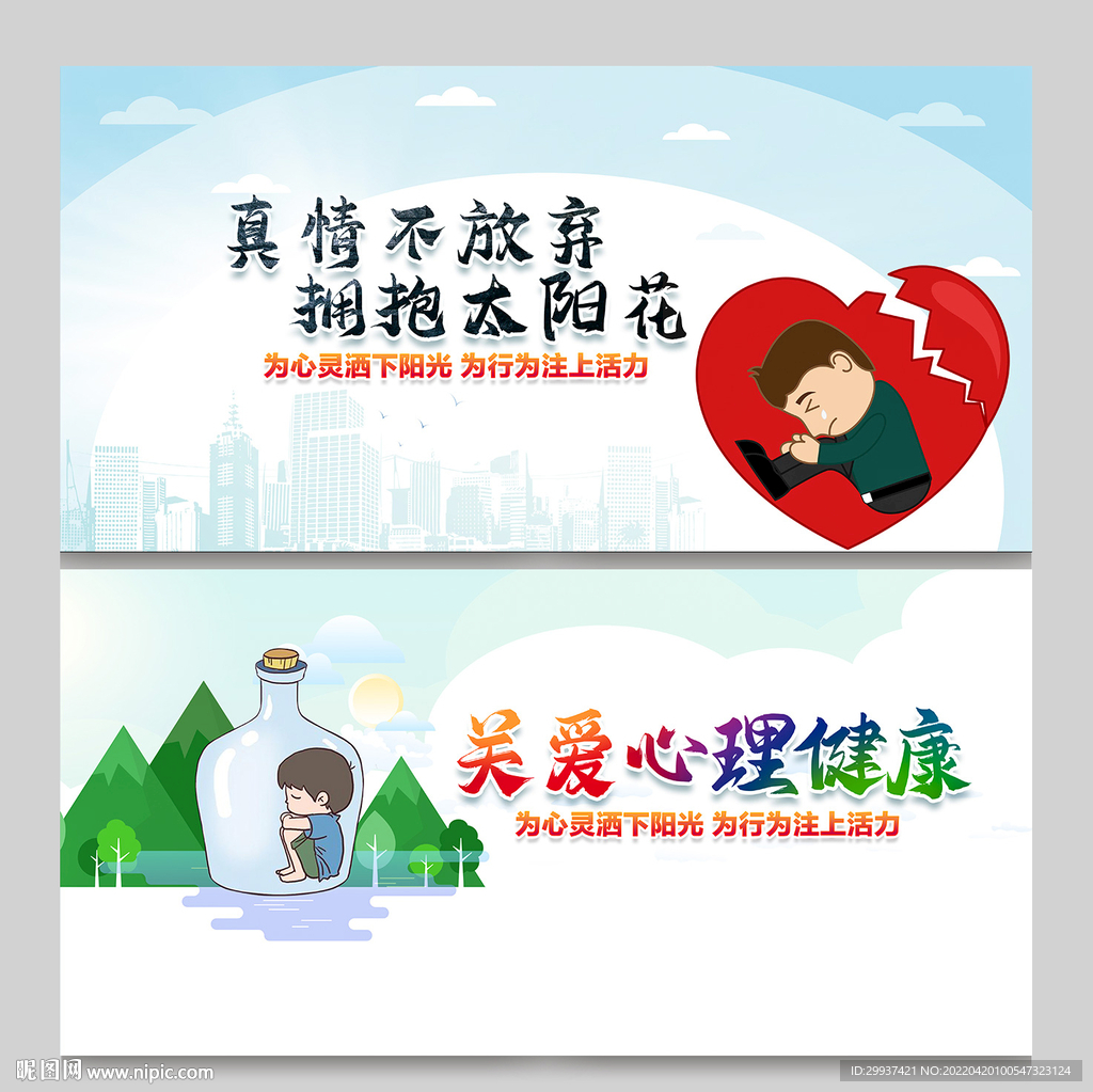 心理科宣传栏