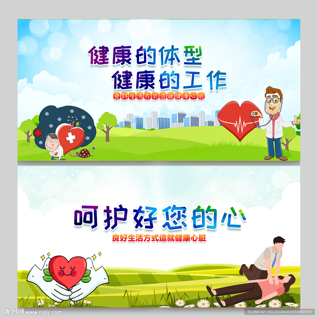心脏病日