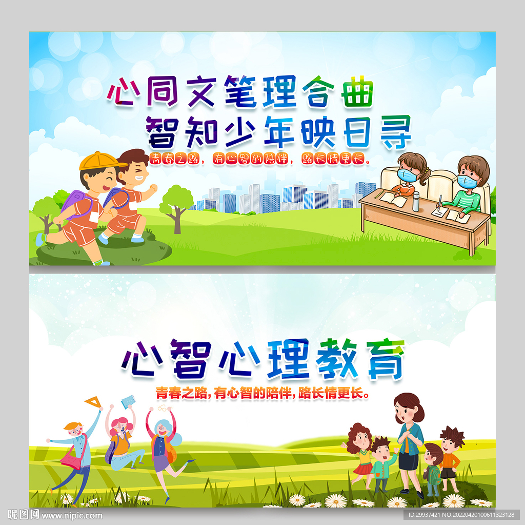 心智心理教育
