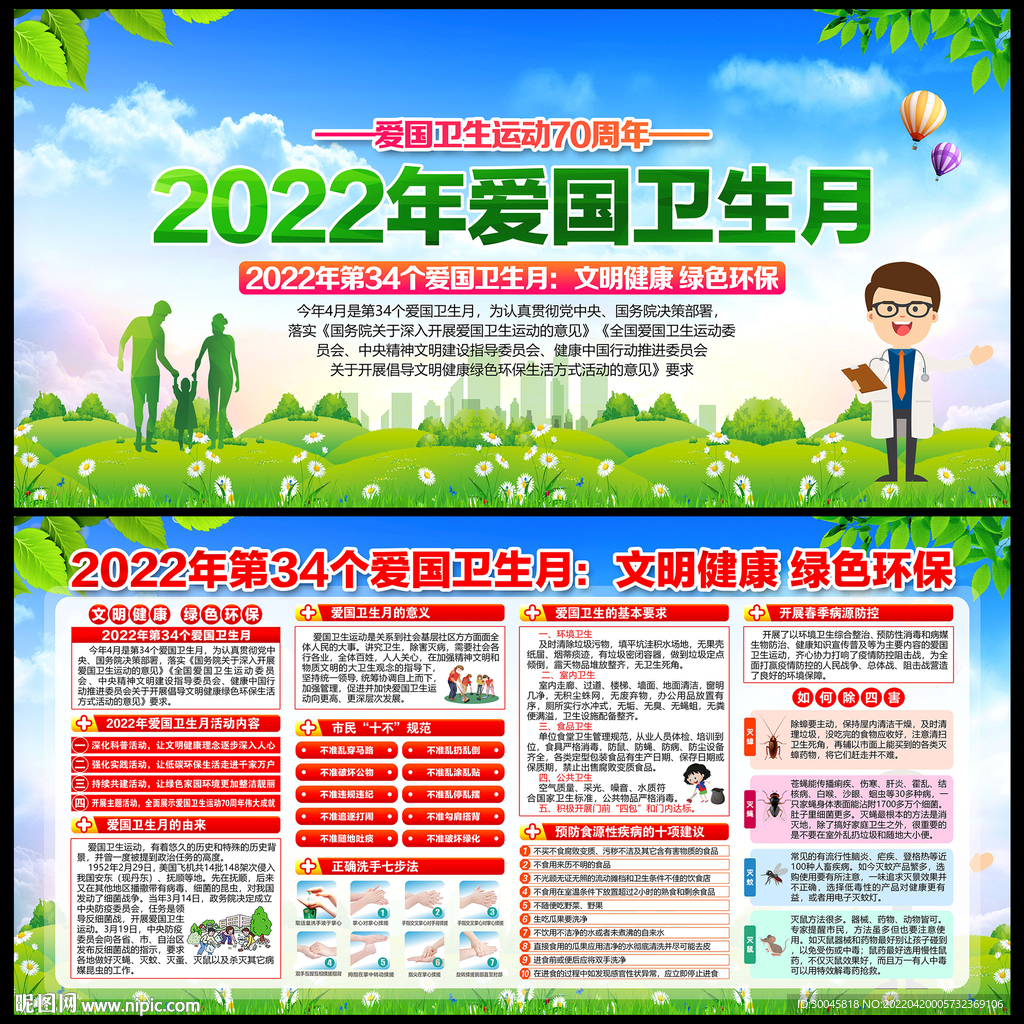 爱国卫生月