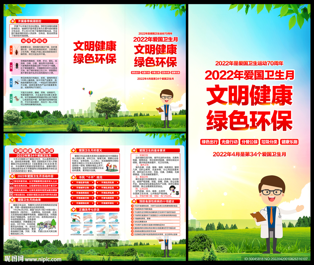 爱国卫生月三折页