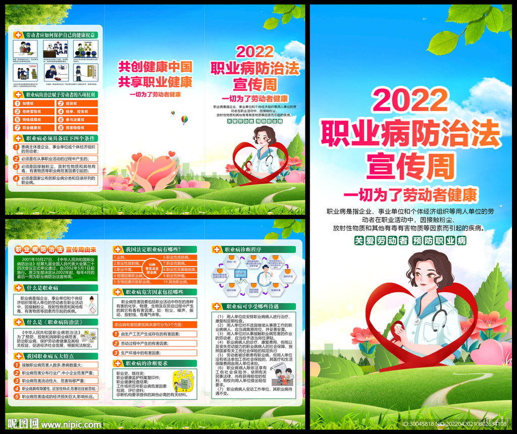 职业病防治法宣传周三折页