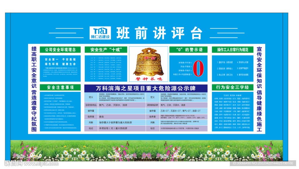 班前活动讲台 