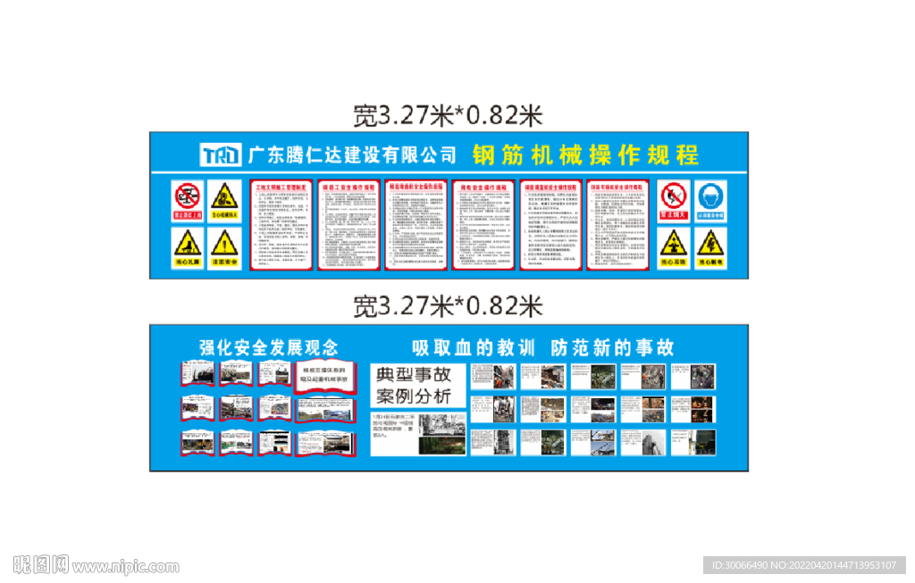 钢筋操作规程