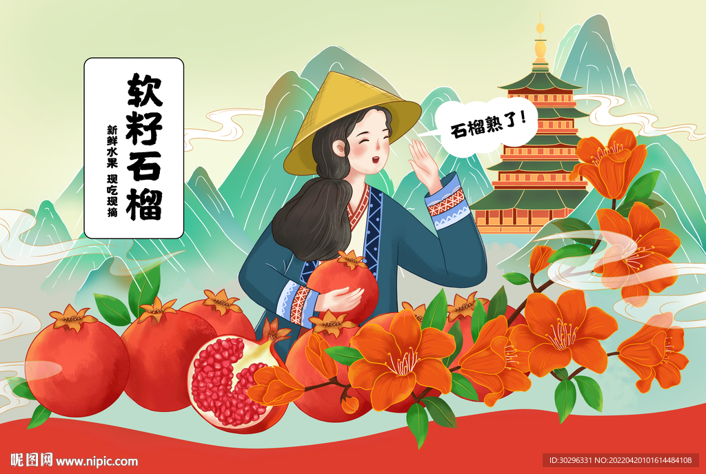 石榴包装手绘插画 国潮风名族风