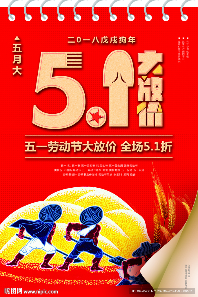 51 劳动节 五一 简洁 放假