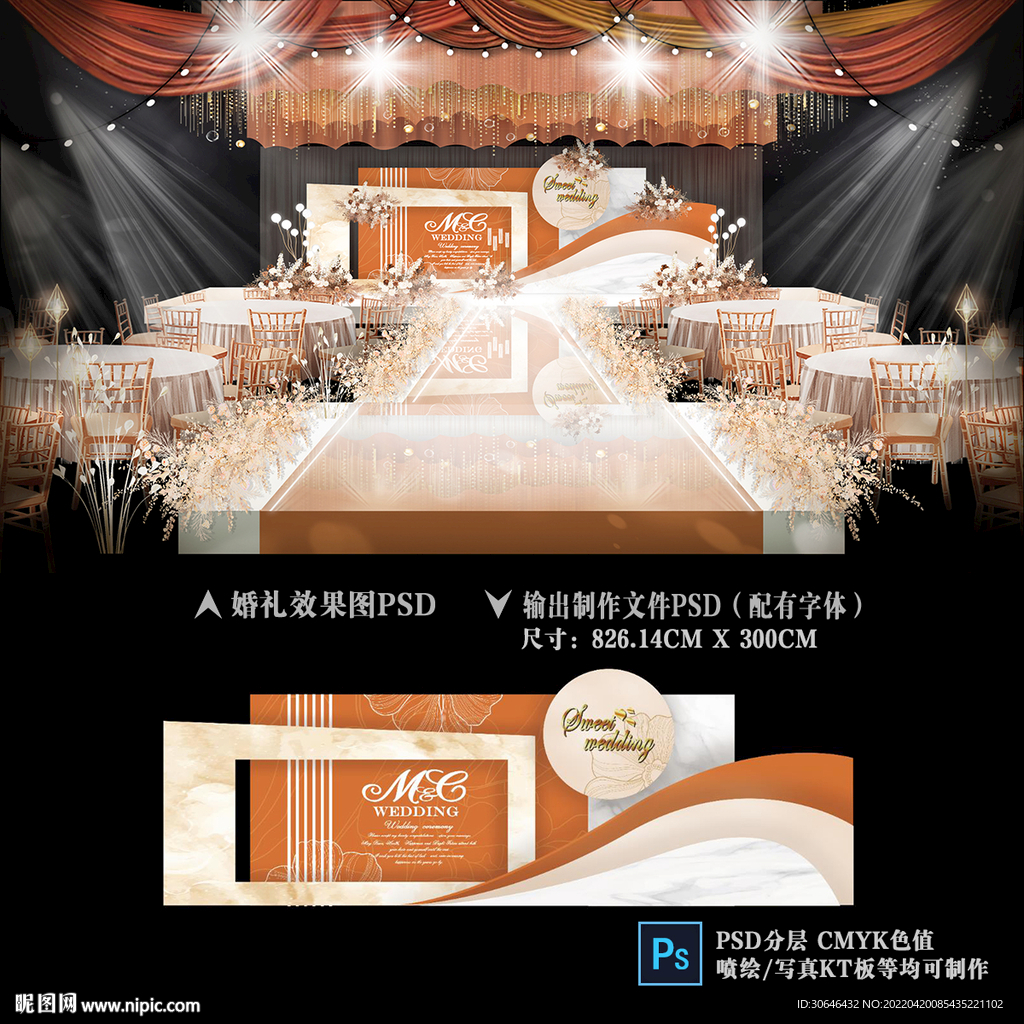 橙色婚礼
