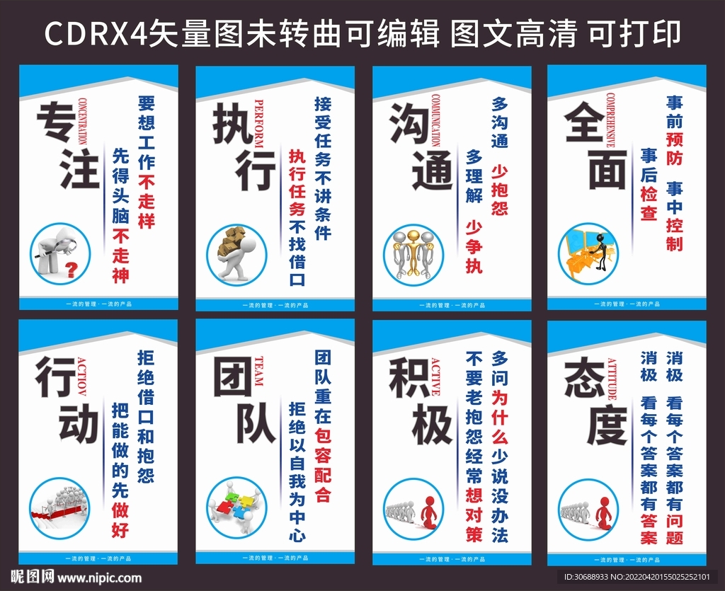 工作态度