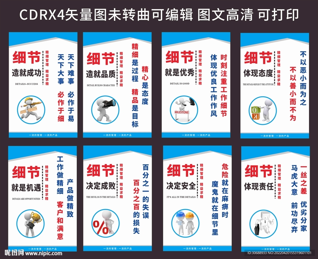 细节管理