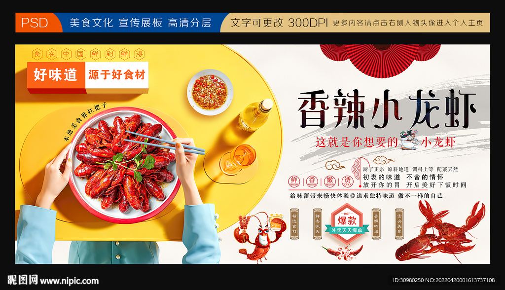 小龙虾