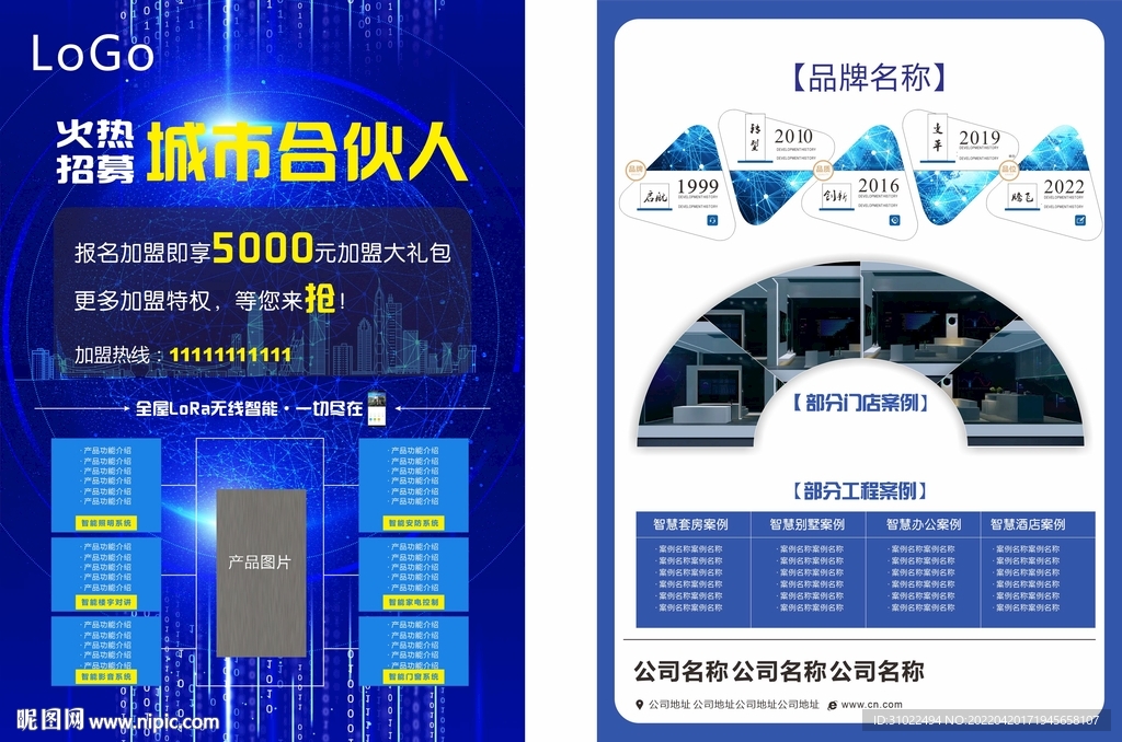 蓝色科技感智能家居招商加盟单页