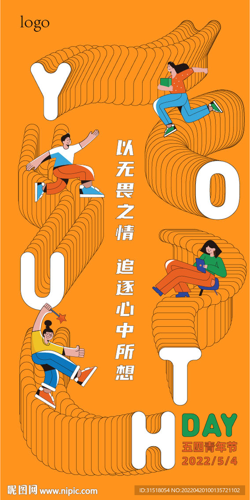 五四青年节海报