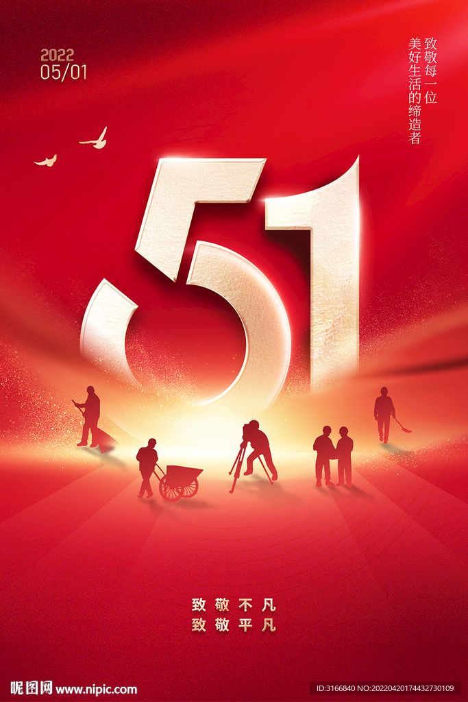 51劳动节-海报