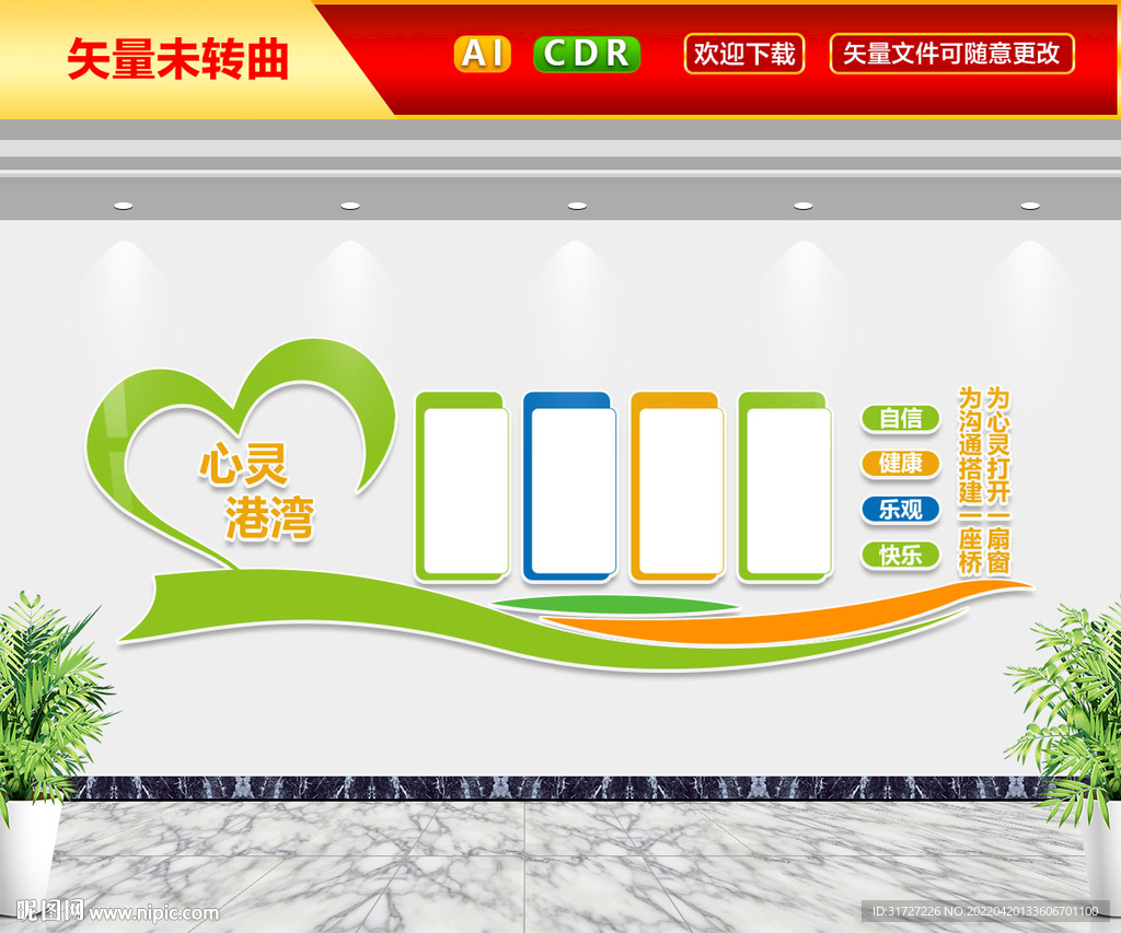 心灵港湾文化墙