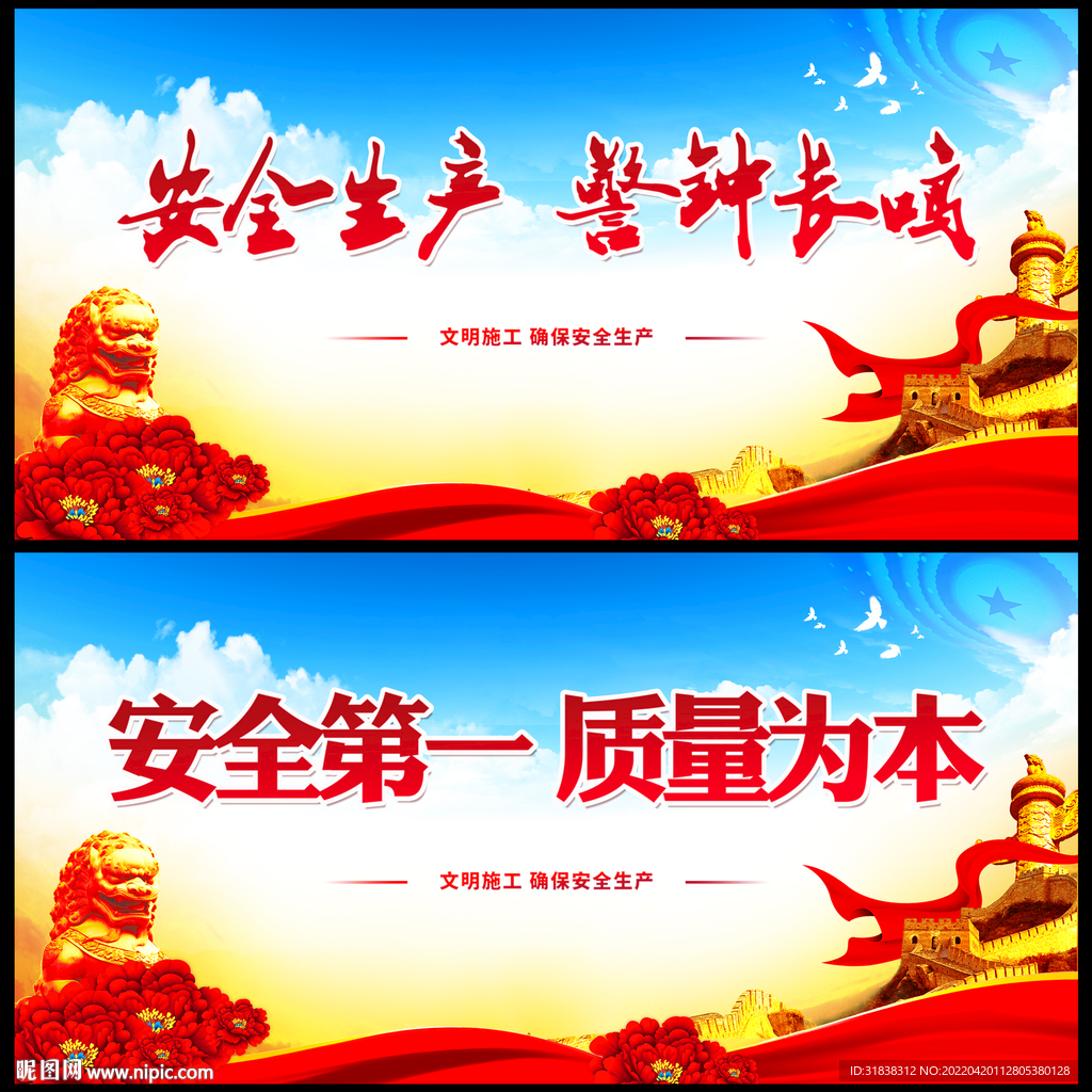 安全生产宣传栏