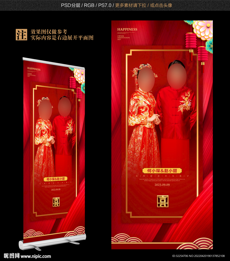 婚庆易拉宝