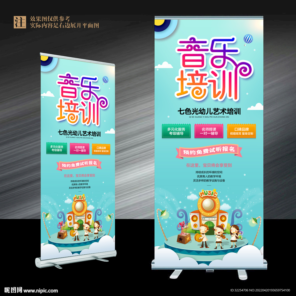 音乐培训展架
