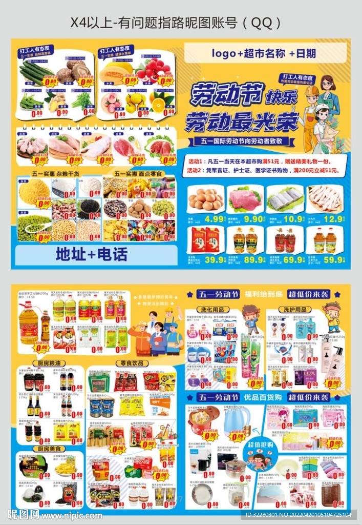 五一劳动节超市dm海报