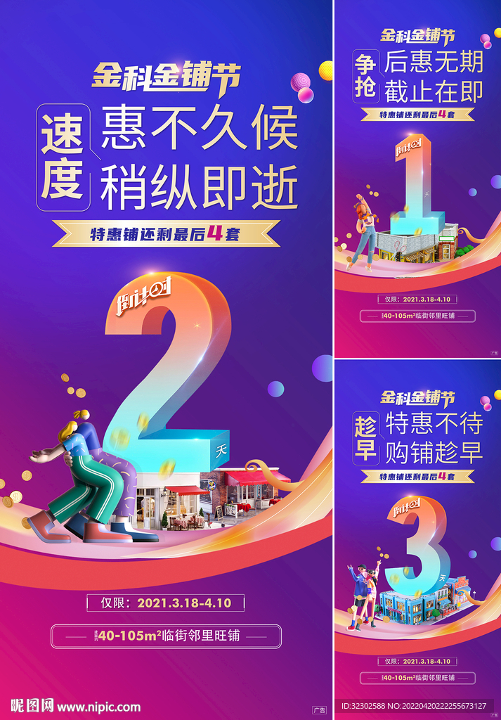 商铺 倒计时