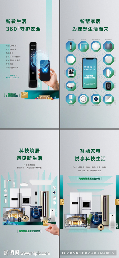 买房送智能家居 