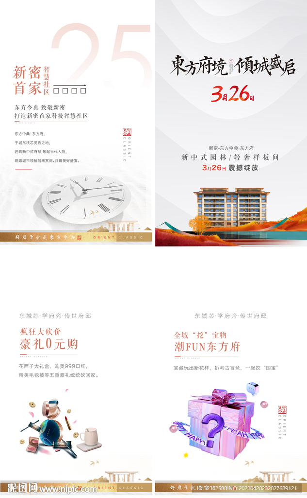 地产H5 邀请函