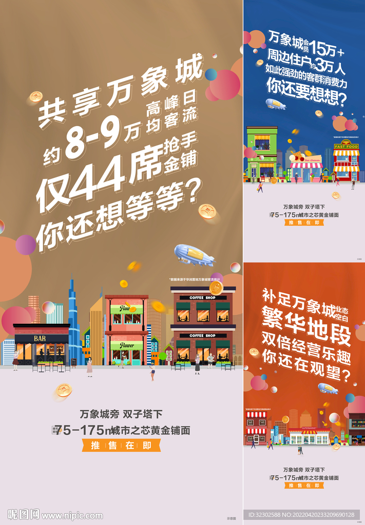 商铺海报 