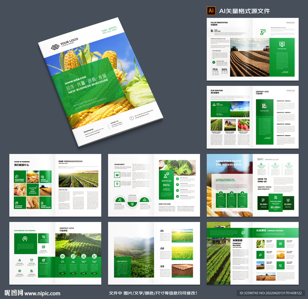 农业宣传册模板