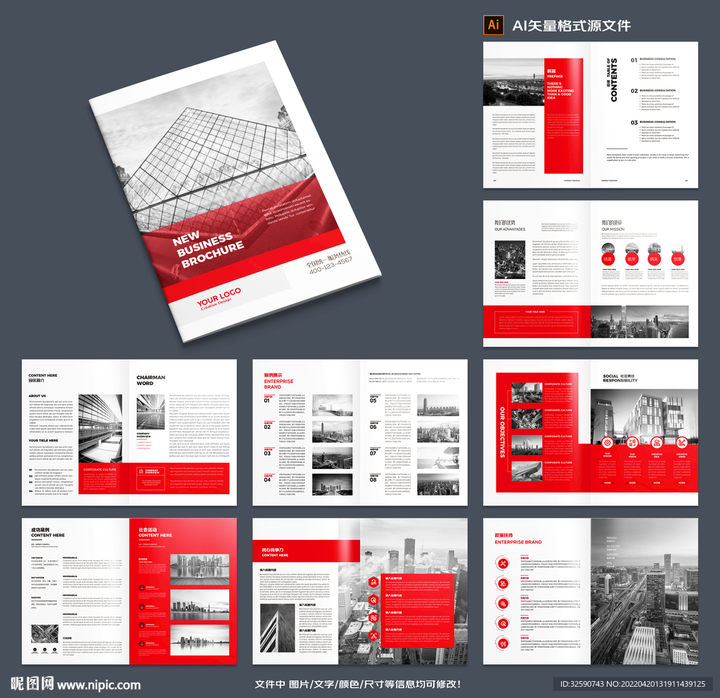 企业文化宣传册