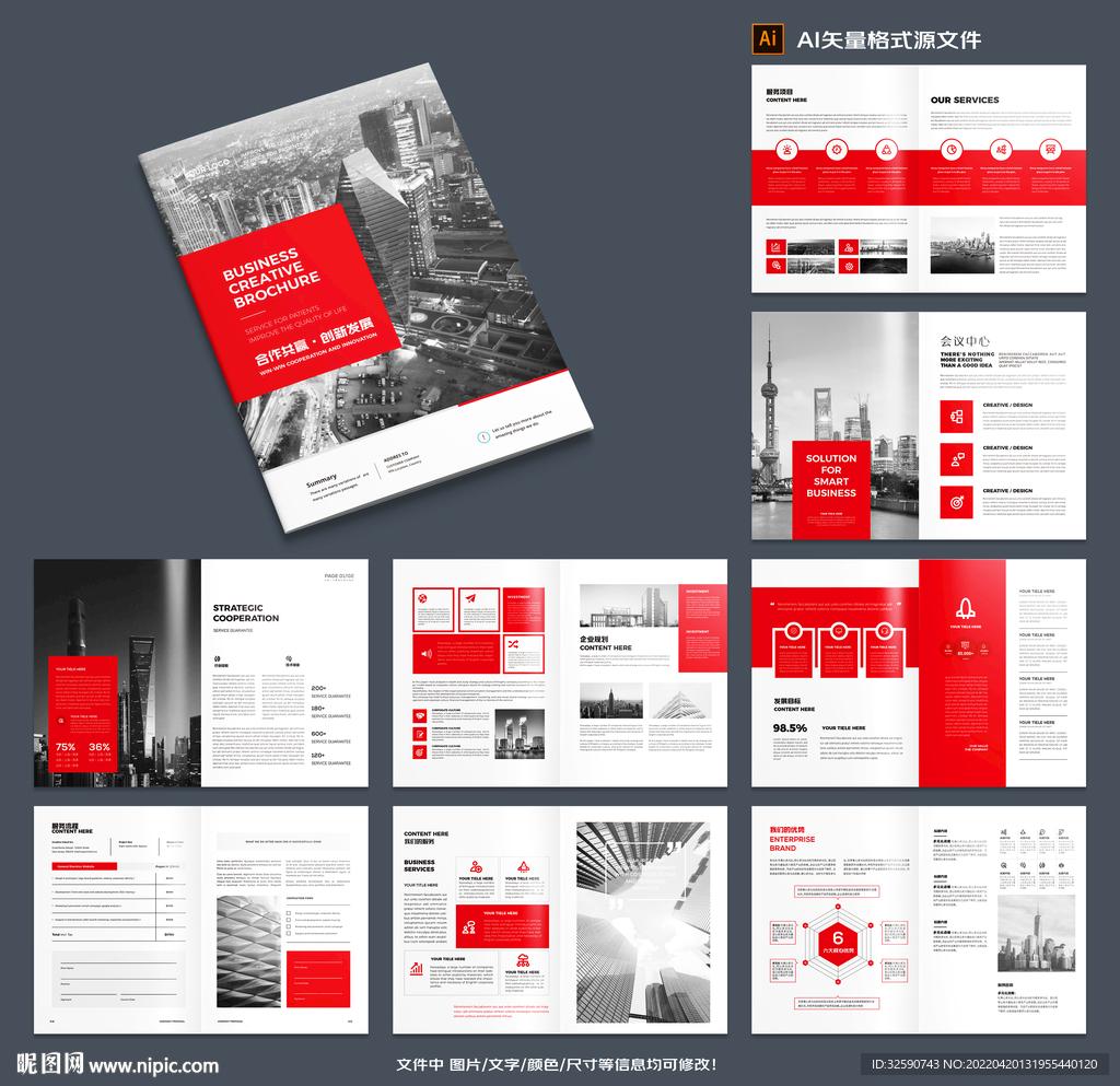 红色画册企业画册