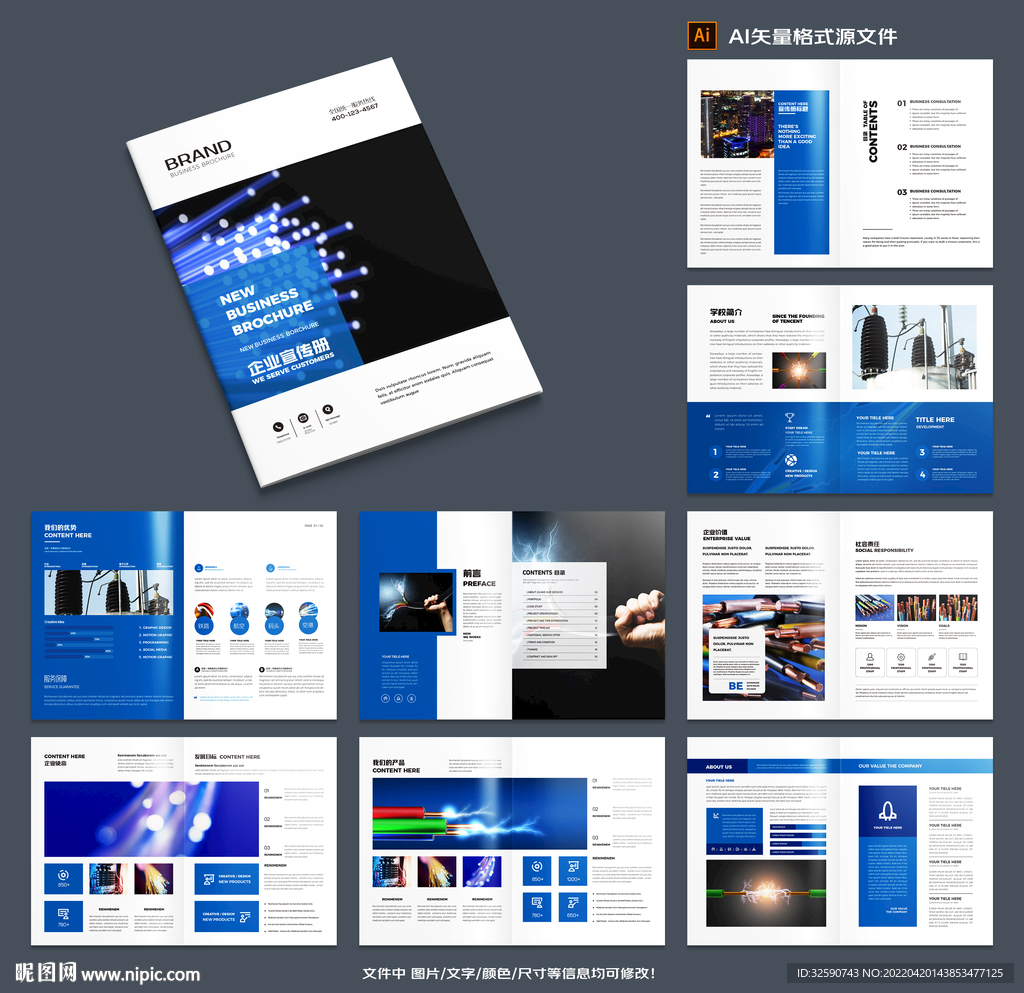 大气电缆产品画册模板