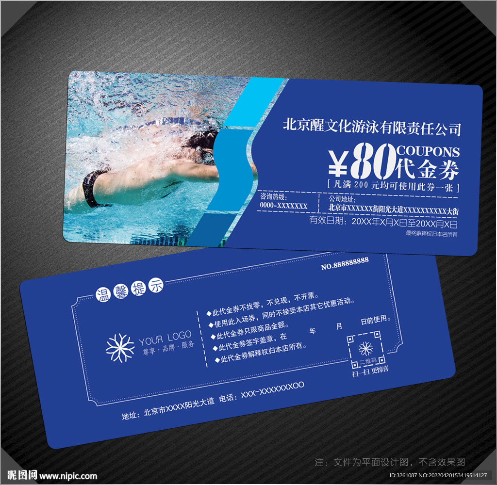 游泳代金券